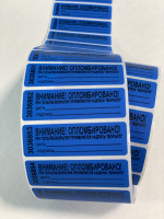 Пломбировочная наклейка 22х66 мм.  Цвет Синий ( Не оставляющая след на поверхности) 